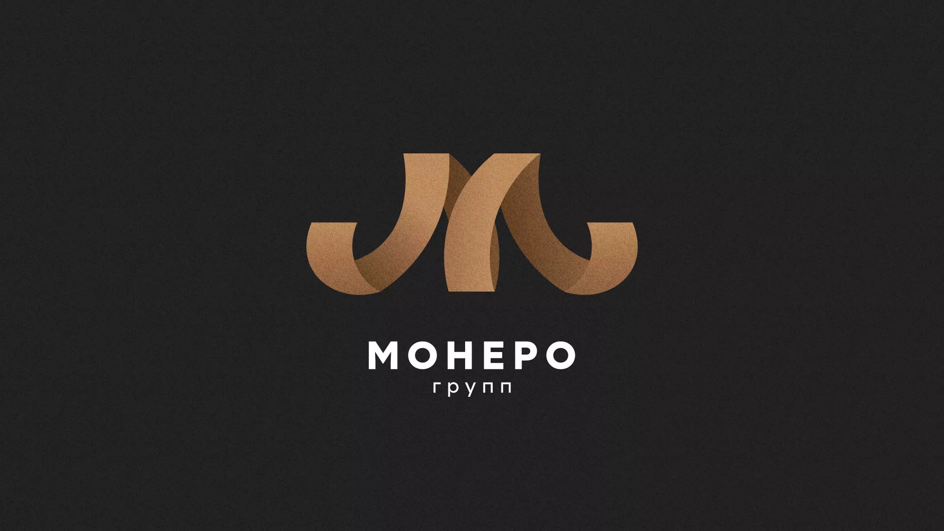 Разработка логотипа для компании «Монеро групп» в Сосногорске